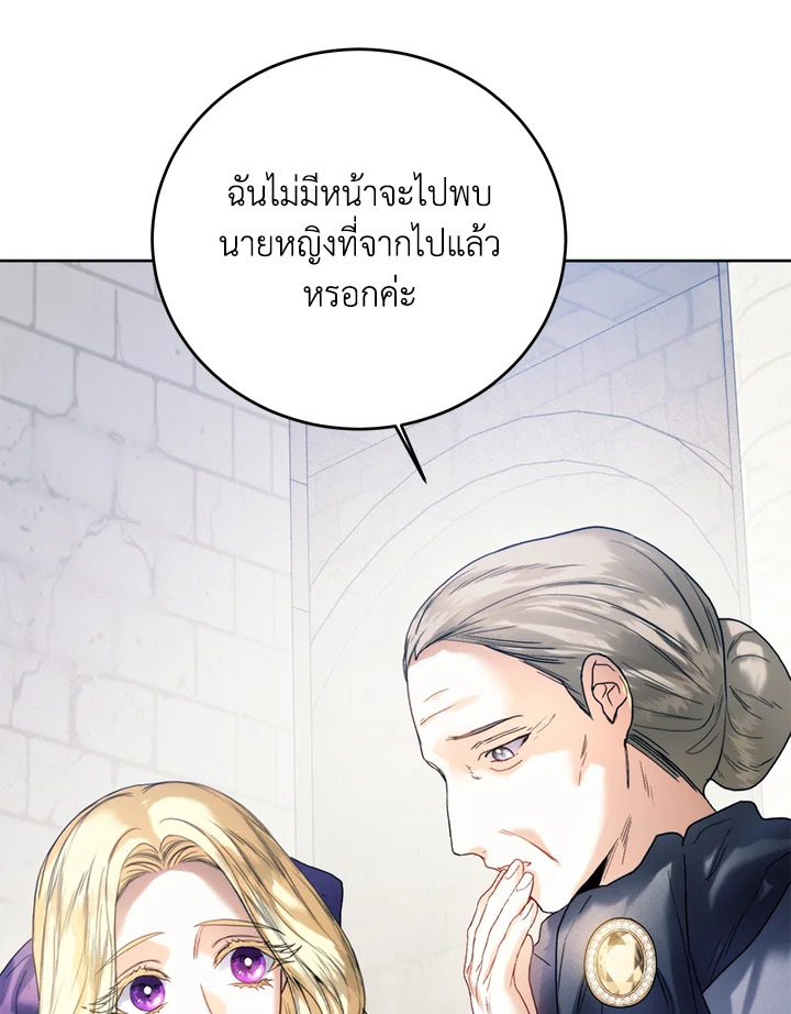 อ่านมังงะ Royal Marriage ตอนที่ 70/8.jpg