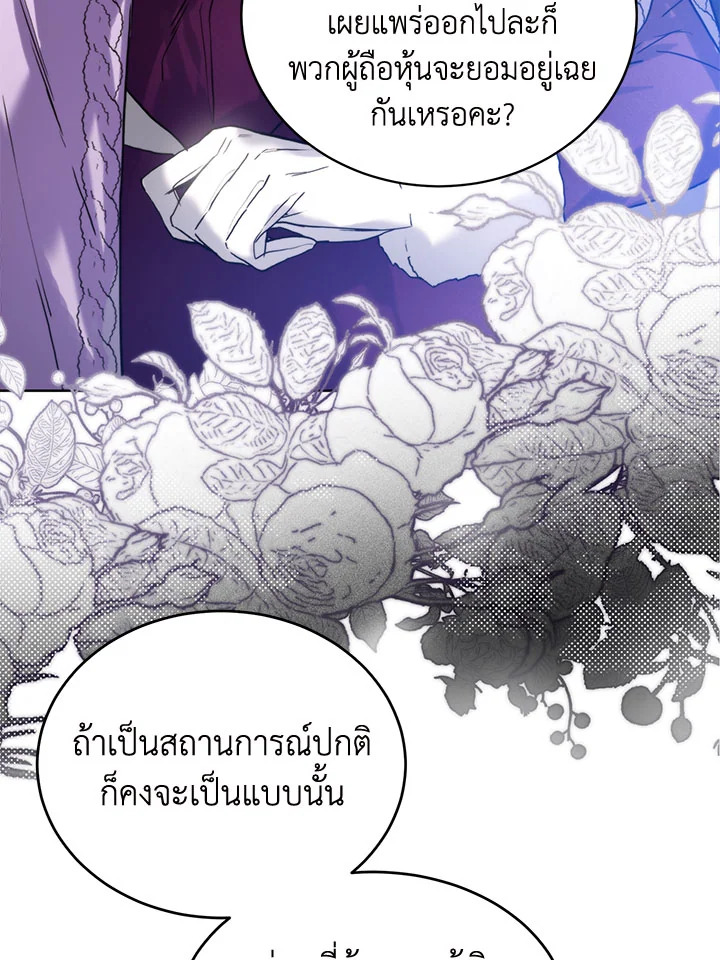 อ่านมังงะ Royal Marriage ตอนที่ 46/8.jpg