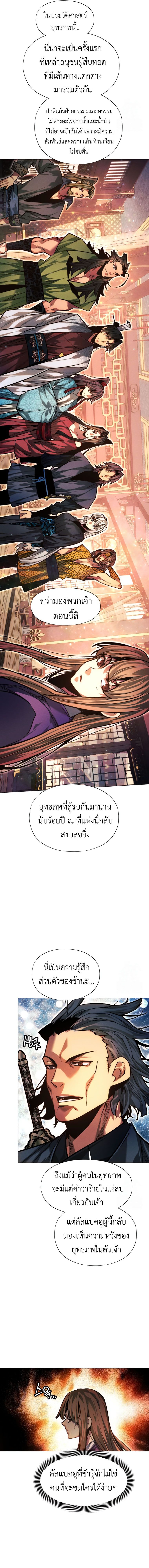 อ่านมังงะ A Modern Man Who Got Transmigrated Into the Murim World ตอนที่ 100/8.jpg