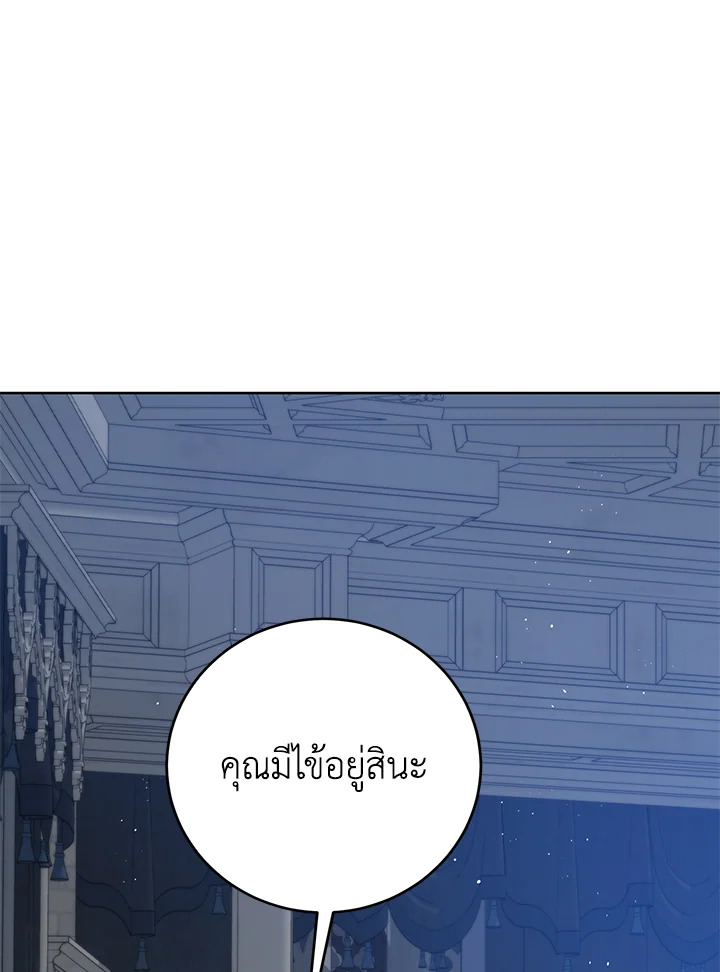 อ่านมังงะ Royal Marriage ตอนที่ 25/8.jpg