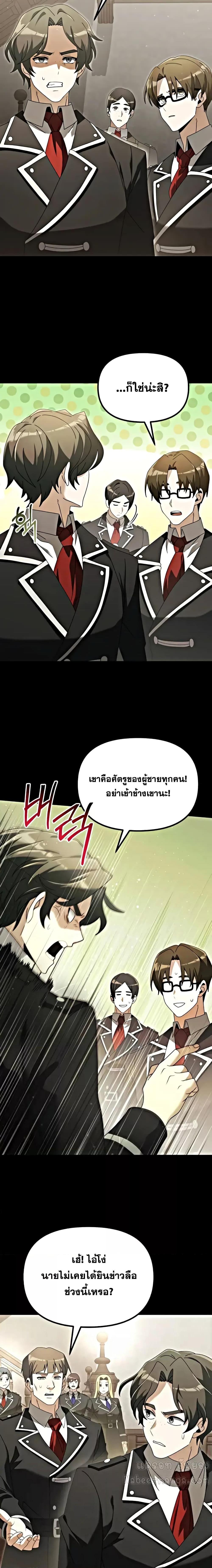 อ่านมังงะ Terminally-Ill Genius Dark Knight ตอนที่ 76/8.jpg