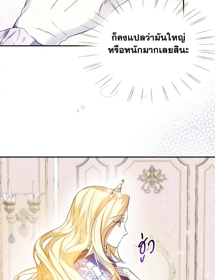 อ่านมังงะ Royal Marriage ตอนที่ 1/90.jpg