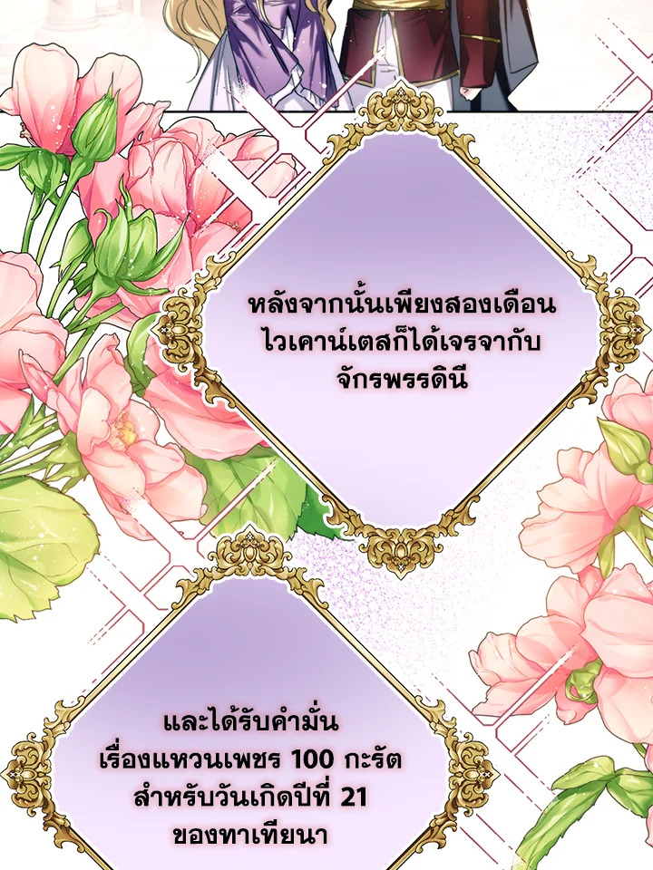 อ่านมังงะ Royal Marriage ตอนที่ 2/90.jpg