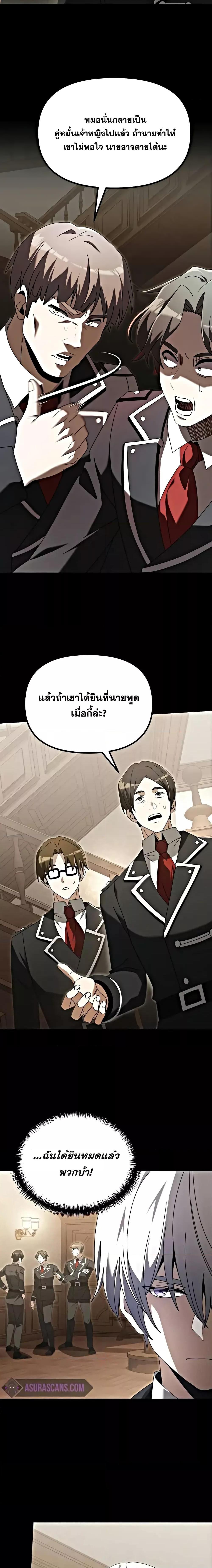 อ่านมังงะ Terminally-Ill Genius Dark Knight ตอนที่ 76/9.jpg