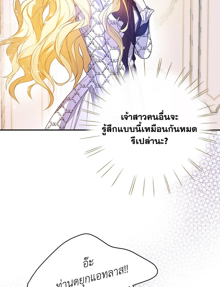 อ่านมังงะ Royal Marriage ตอนที่ 1/91.jpg