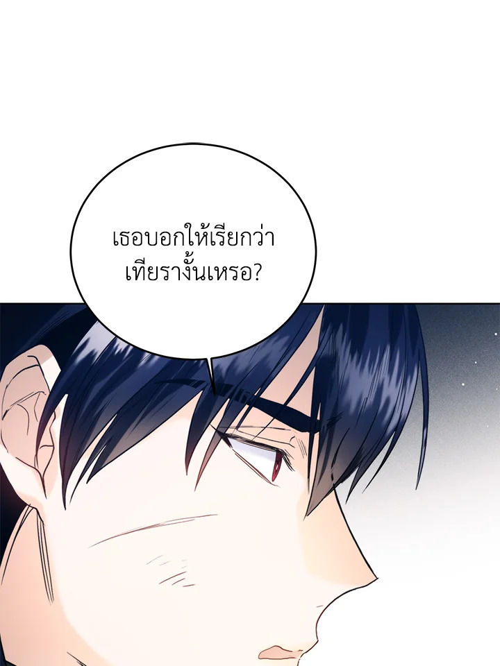 อ่านมังงะ Royal Marriage ตอนที่ 71/91.jpg