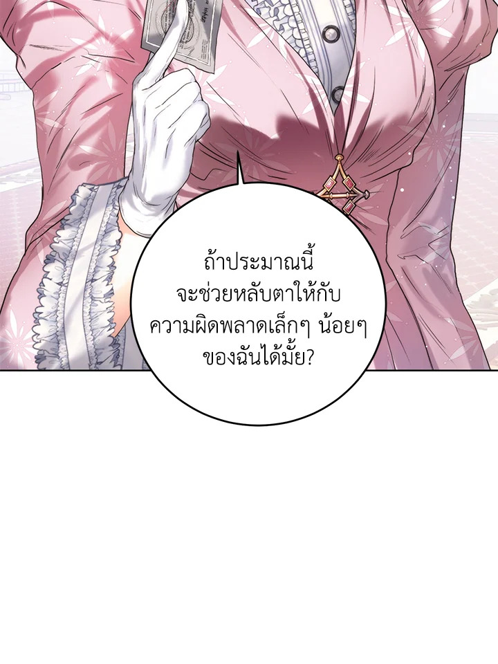 อ่านมังงะ Royal Marriage ตอนที่ 57/9.jpg