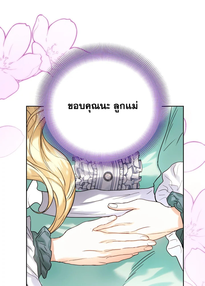 อ่านมังงะ Royal Marriage ตอนที่ 69/91.jpg