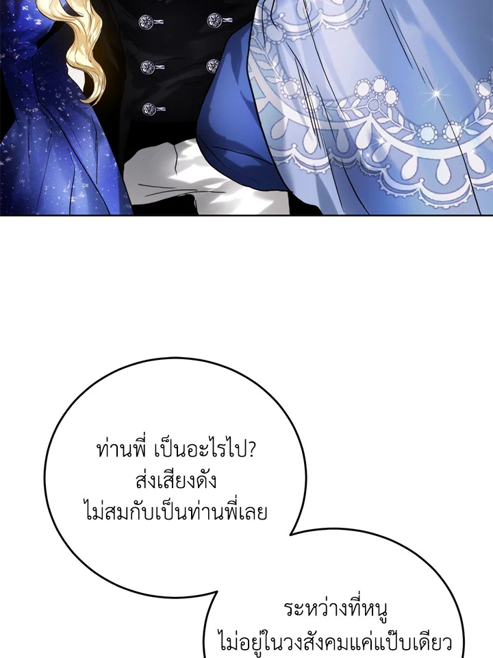 อ่านมังงะ Royal Marriage ตอนที่ 64/91.jpg