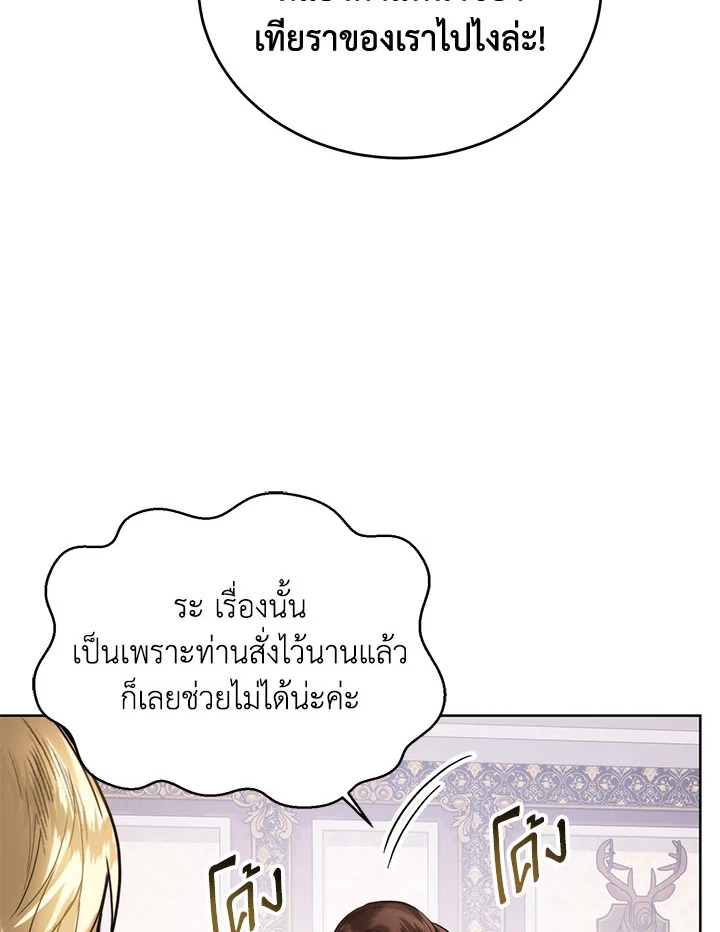 อ่านมังงะ Royal Marriage ตอนที่ 56/91.jpg