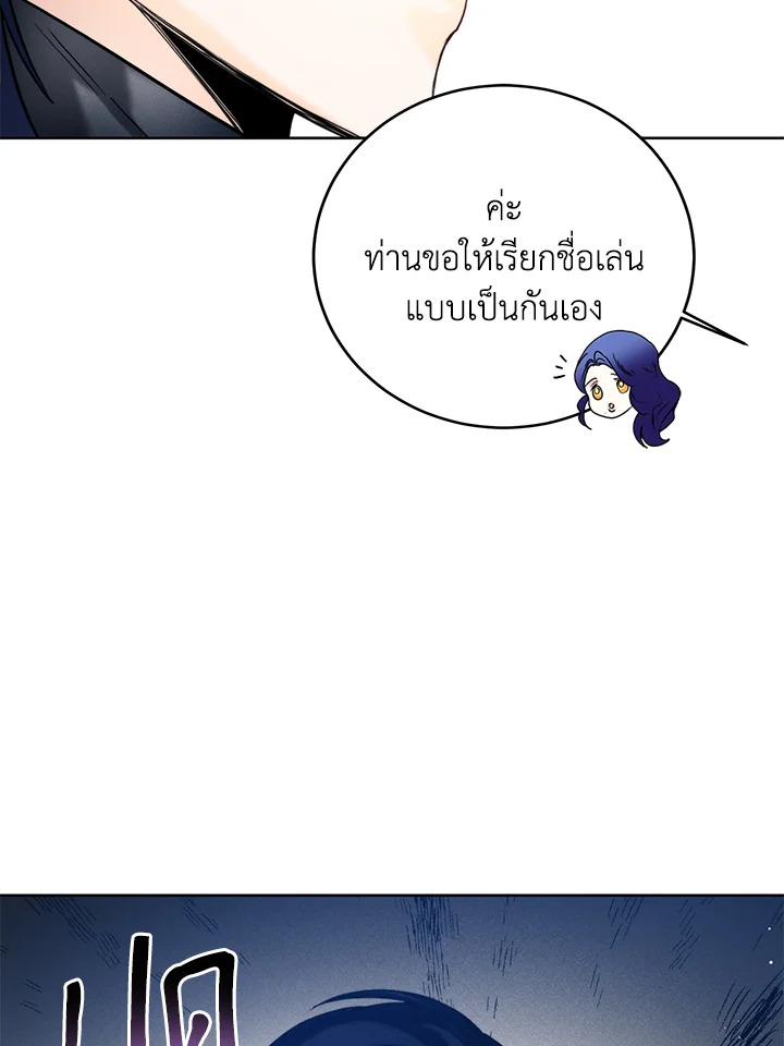 อ่านมังงะ Royal Marriage ตอนที่ 71/92.jpg