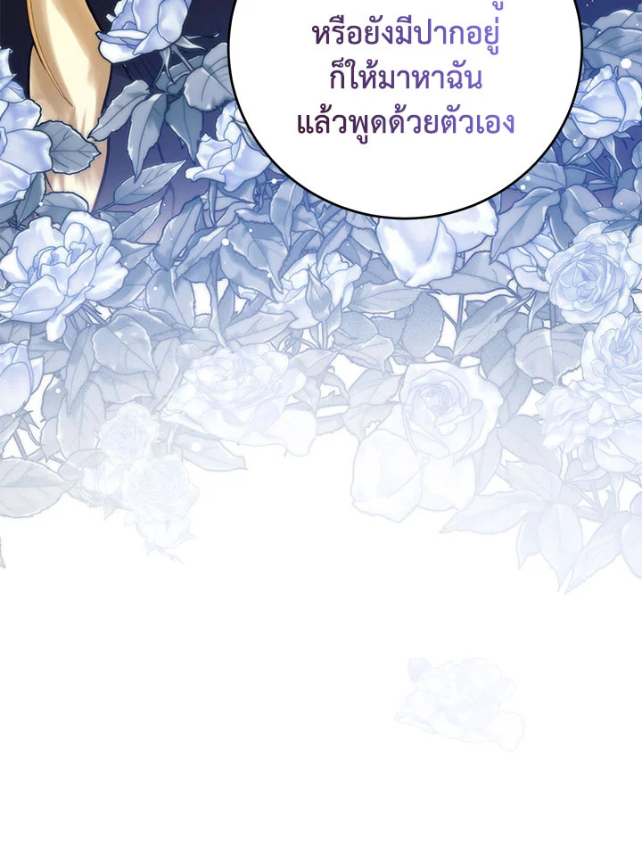 อ่านมังงะ Royal Marriage ตอนที่ 50/93.jpg