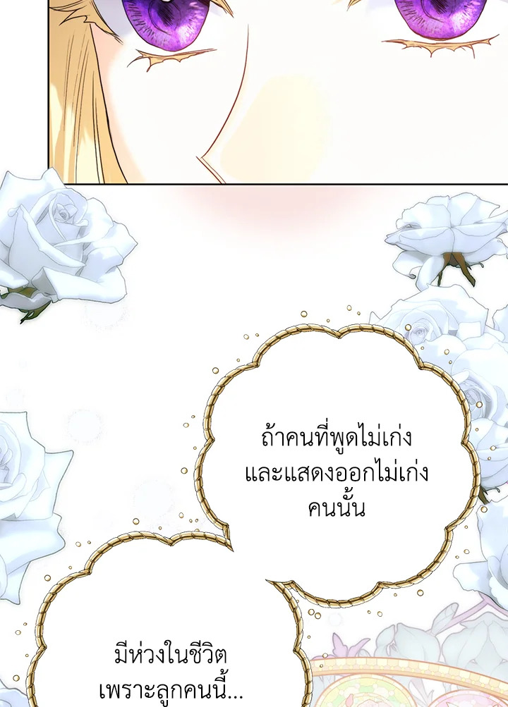 อ่านมังงะ Royal Marriage ตอนที่ 69/93.jpg