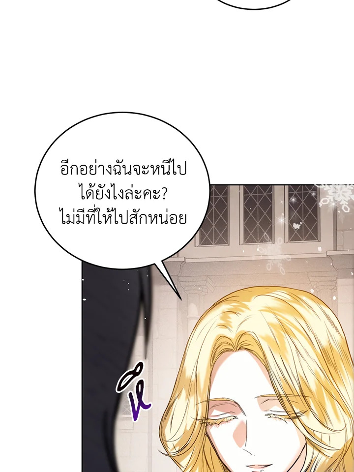 อ่านมังงะ Royal Marriage ตอนที่ 22/9.jpg