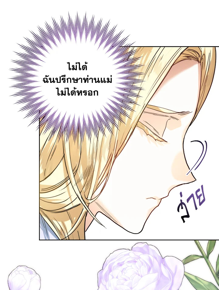 อ่านมังงะ Royal Marriage ตอนที่ 67/93.jpg