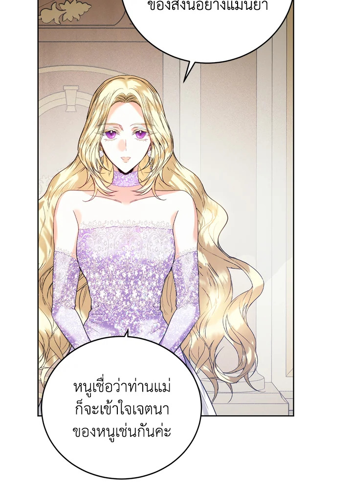 อ่านมังงะ Royal Marriage ตอนที่ 59/94.jpg