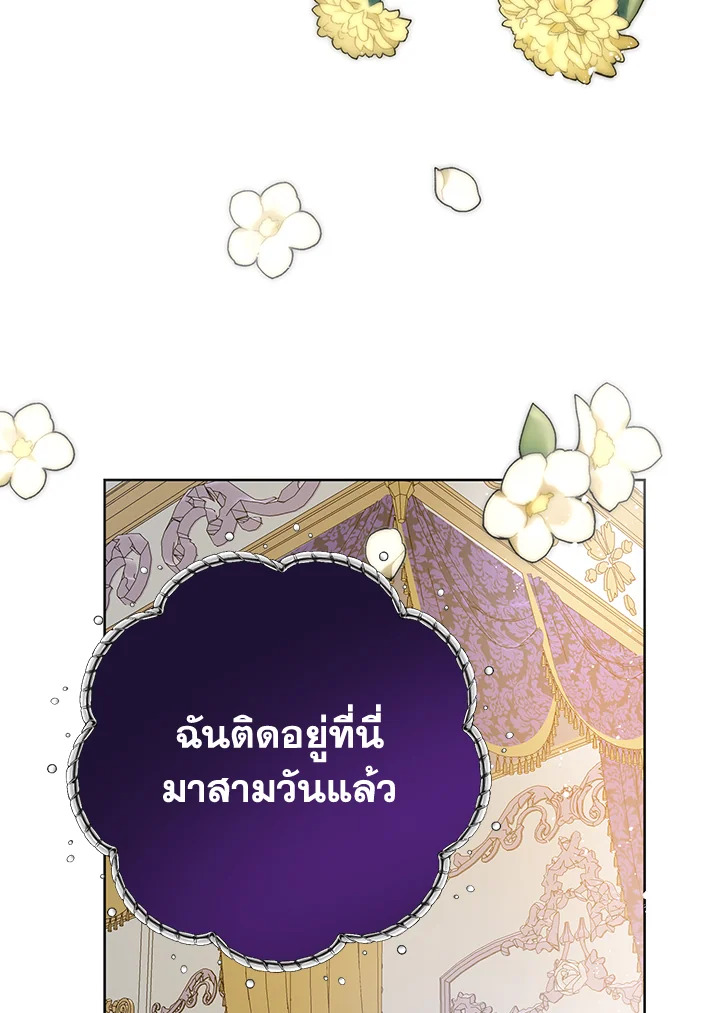 อ่านมังงะ Royal Marriage ตอนที่ 7/94.jpg