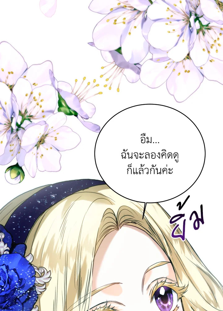 อ่านมังงะ Royal Marriage ตอนที่ 66/94.jpg