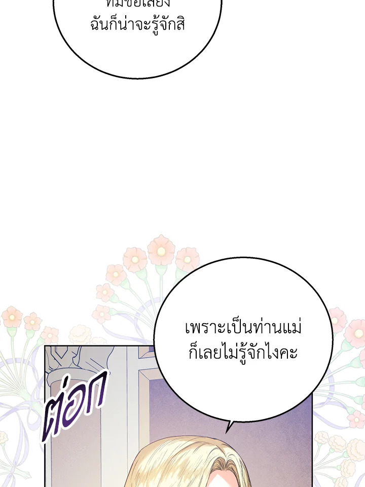 อ่านมังงะ Royal Marriage ตอนที่ 59/9.jpg