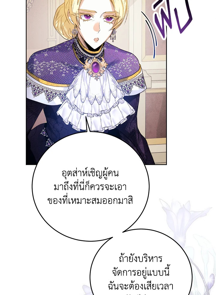 อ่านมังงะ Royal Marriage ตอนที่ 58/95.jpg