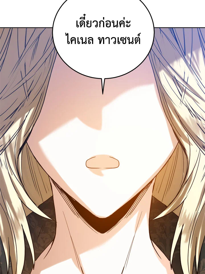 อ่านมังงะ Royal Marriage ตอนที่ 49/95.jpg