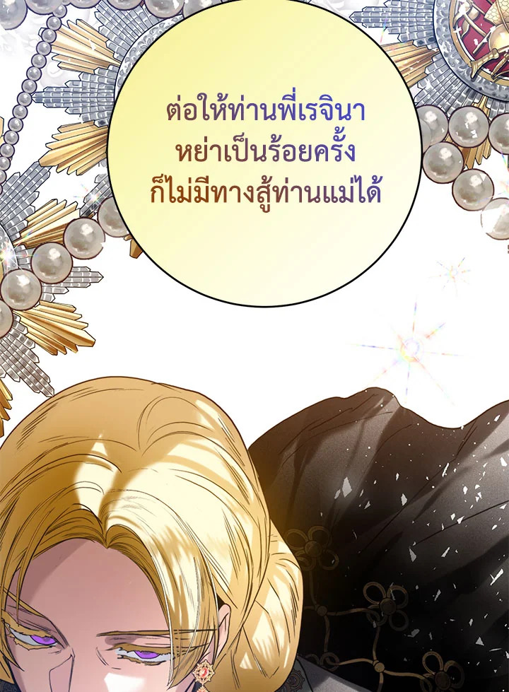 อ่านมังงะ Royal Marriage ตอนที่ 44/95.jpg