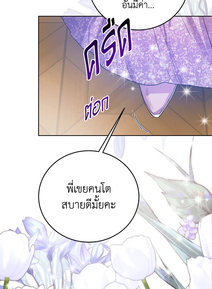 อ่านมังงะ Royal Marriage ตอนที่ 58/96.jpg