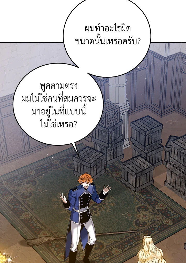 อ่านมังงะ Royal Marriage ตอนที่ 41/96.jpg