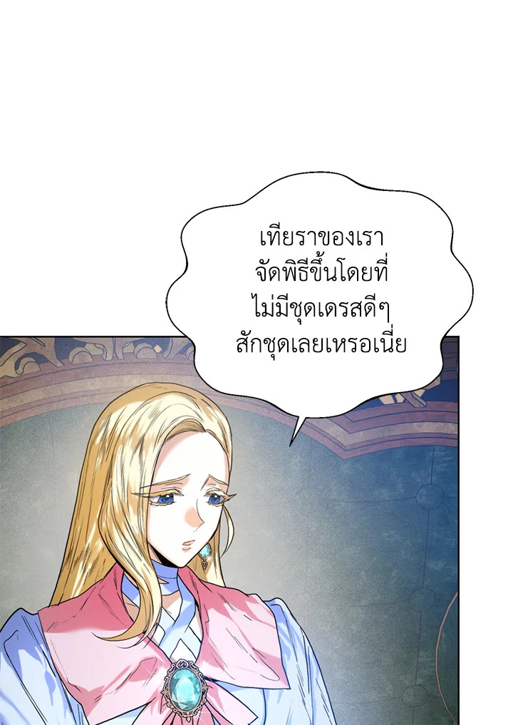 อ่านมังงะ Royal Marriage ตอนที่ 31/9.jpg