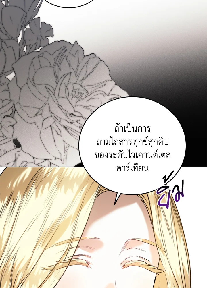 อ่านมังงะ Royal Marriage ตอนที่ 59/97.jpg