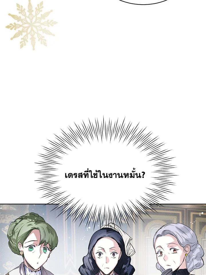 อ่านมังงะ Royal Marriage ตอนที่ 5/98.jpg