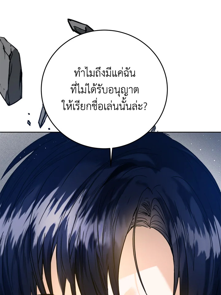 อ่านมังงะ Royal Marriage ตอนที่ 71/98.jpg