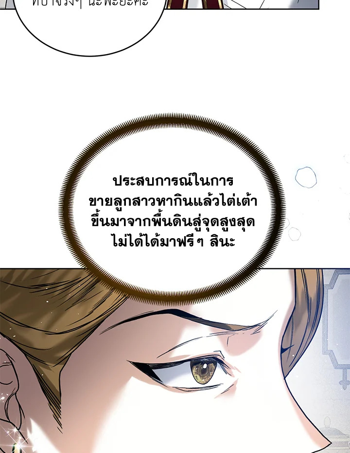 อ่านมังงะ Royal Marriage ตอนที่ 26/9.jpg