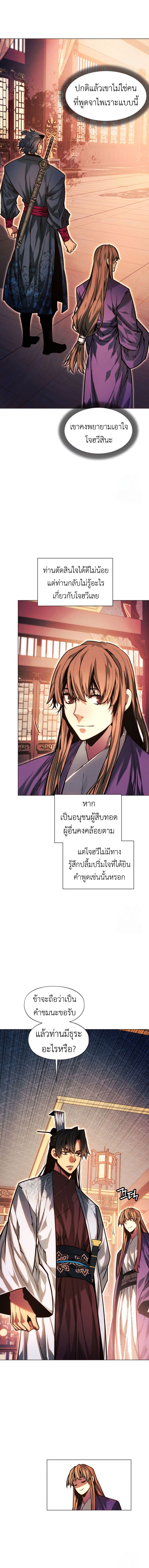 อ่านมังงะ A Modern Man Who Got Transmigrated Into the Murim World ตอนที่ 100/9.jpg