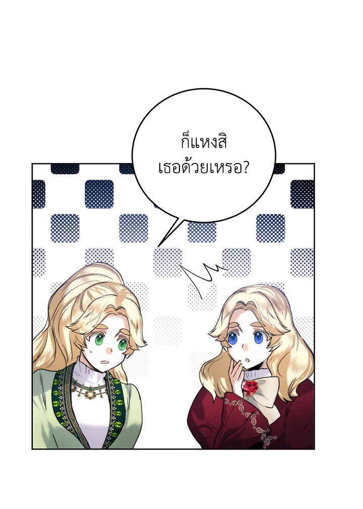 อ่านมังงะ Royal Marriage ตอนที่ 51/9.jpg