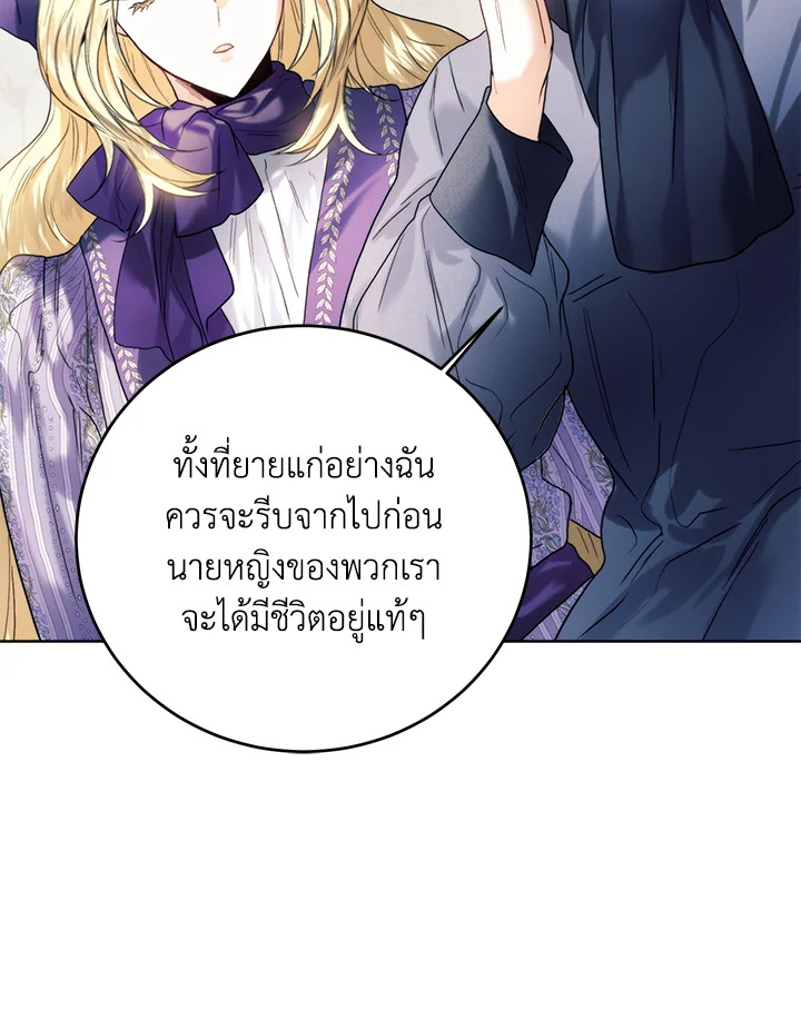 อ่านมังงะ Royal Marriage ตอนที่ 70/9.jpg