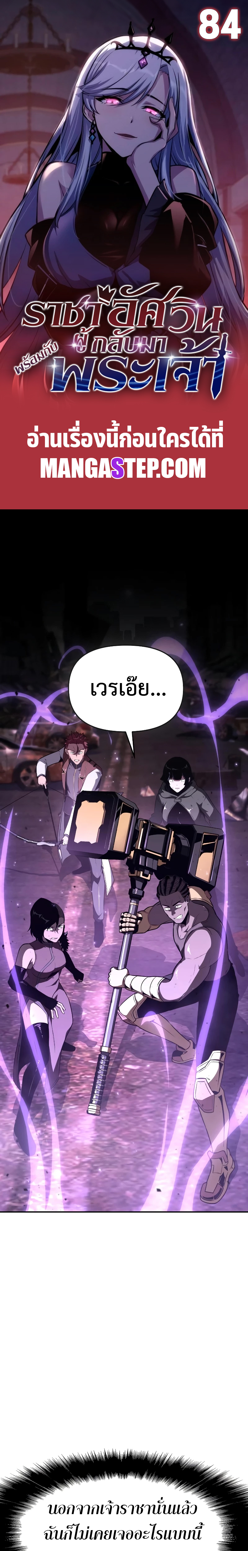 อ่านมังงะ The Knight King Who Returned With a God ตอนที่ 84/0.jpg