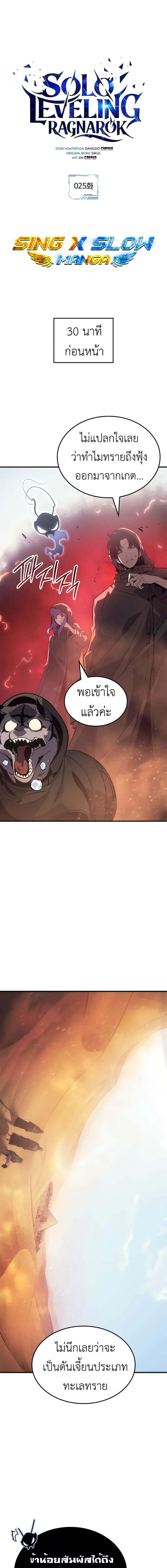 อ่านมังงะ Solo Leveling Ragnarok ตอนที่ 25/0_0.jpg