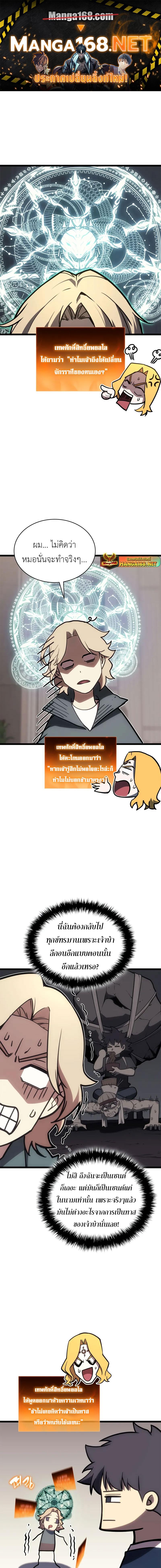 อ่านมังงะ The Return of the Disaster-Class Hero ตอนที่ 97/0_0.jpg