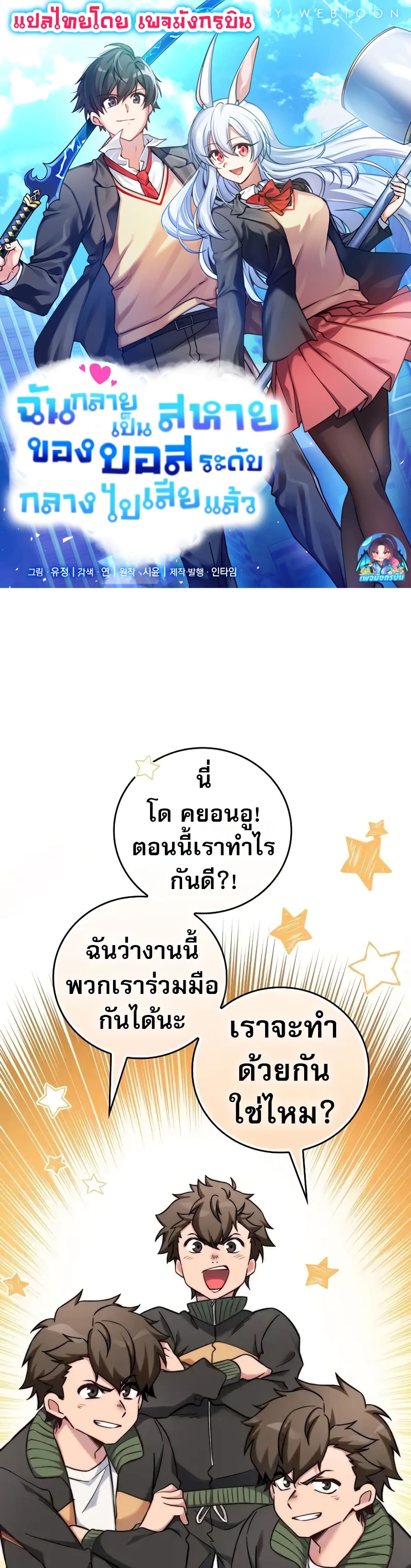 อ่านมังงะ I Became the Childhood Friend of the Middle Boss ตอนที่ 29/0.jpg