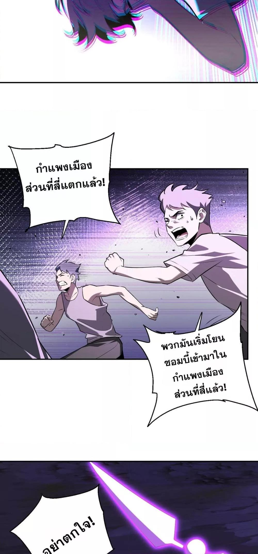 อ่านมังงะ Doomsday for all Me! Virus Monarch ตอนที่ 36/10.jpg