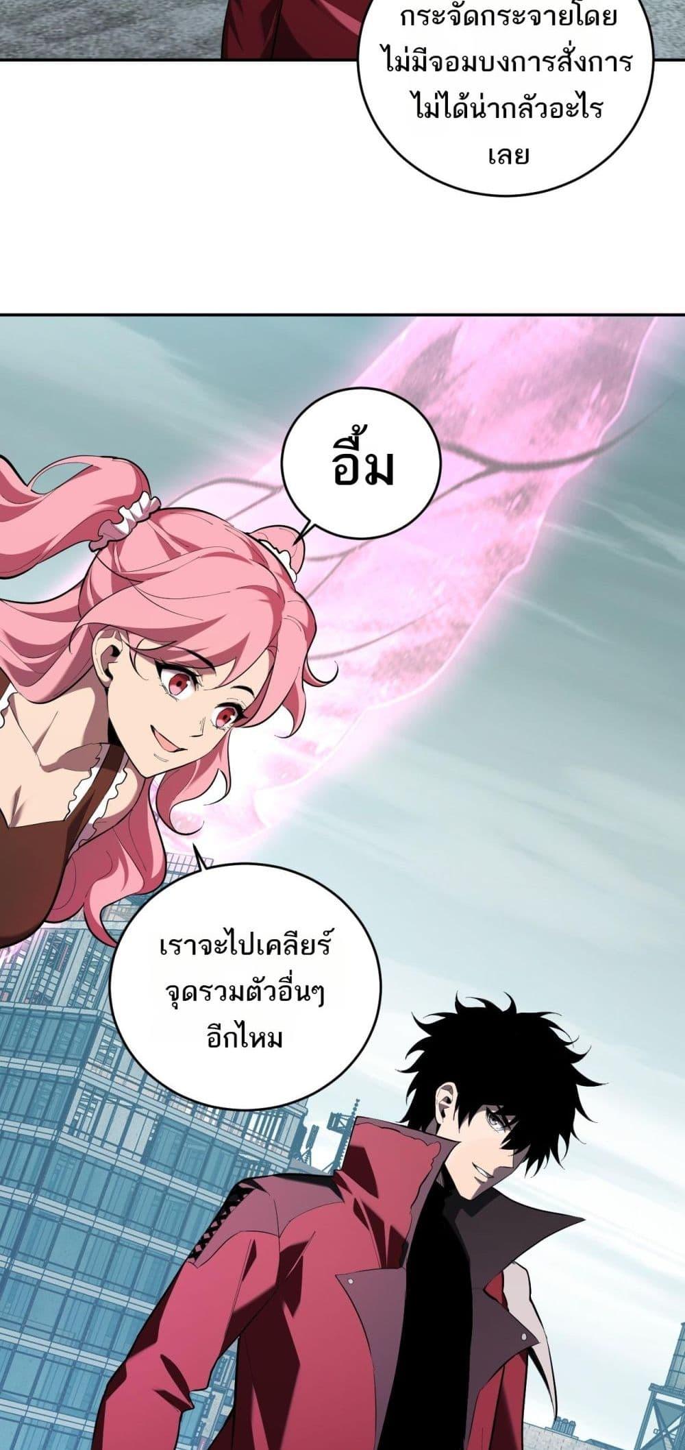 อ่านมังงะ Doomsday for all Me! Virus Monarch ตอนที่ 35/10.jpg