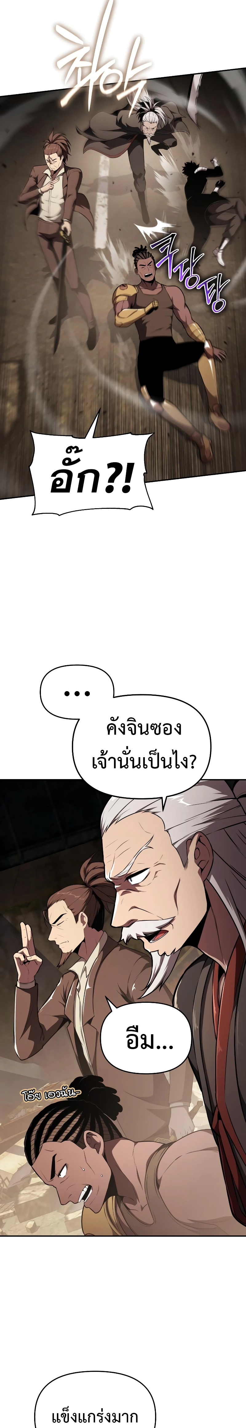 อ่านมังงะ The Knight King Who Returned With a God ตอนที่ 84/12.jpg