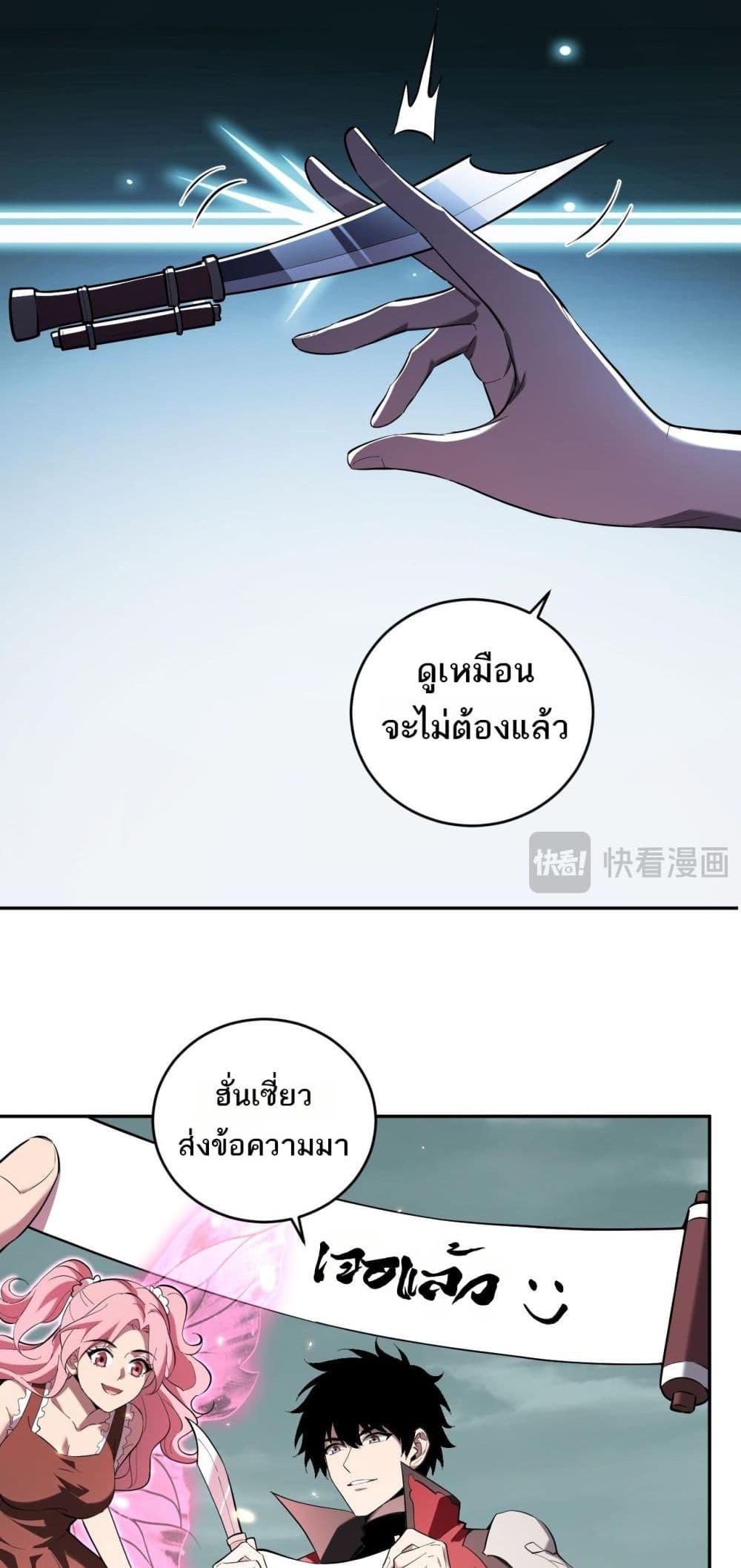 อ่านมังงะ Doomsday for all Me! Virus Monarch ตอนที่ 35/12.jpg