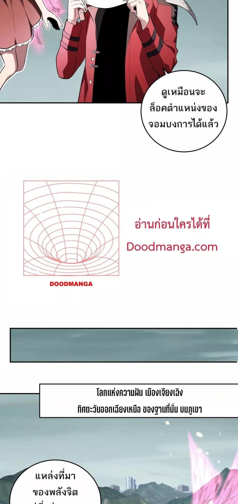 อ่านมังงะ Doomsday for all Me! Virus Monarch ตอนที่ 35/13.jpg