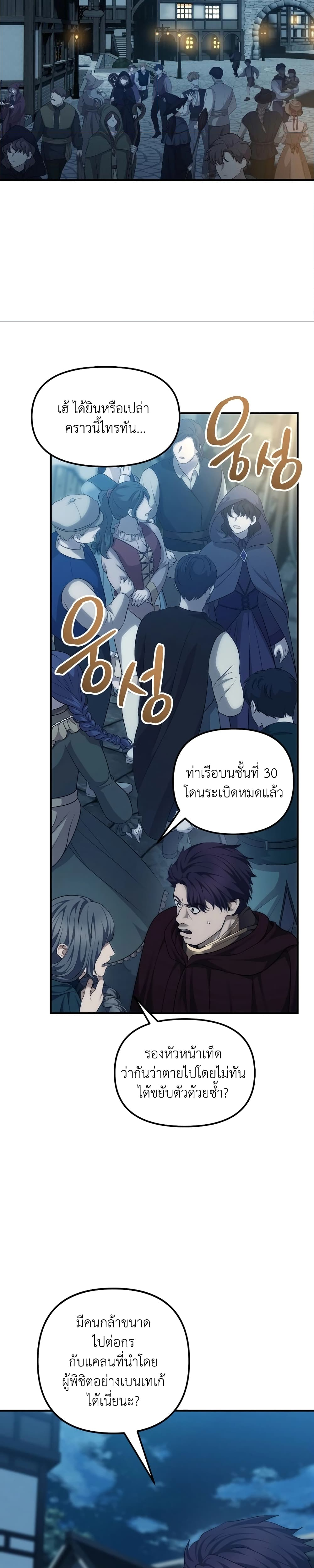 อ่านมังงะ Ranker Who Lives A Second Time ตอนที่ 186/13.jpg