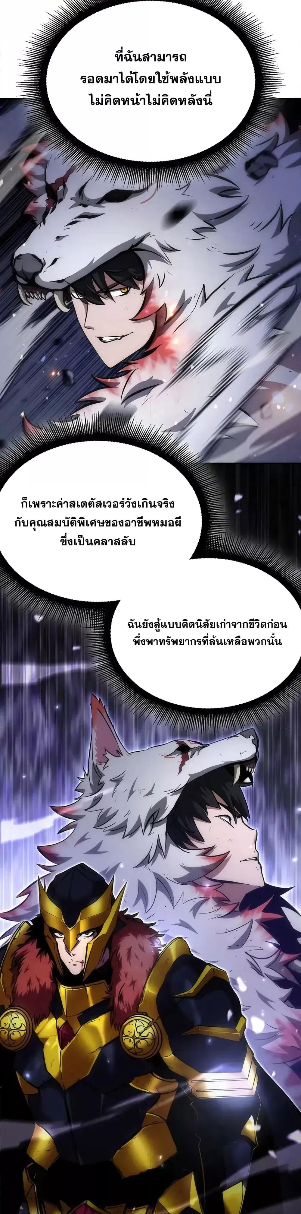 อ่านมังงะ I Returned as an FFF-Class Witch Doctor ตอนที่ 71/14.jpg