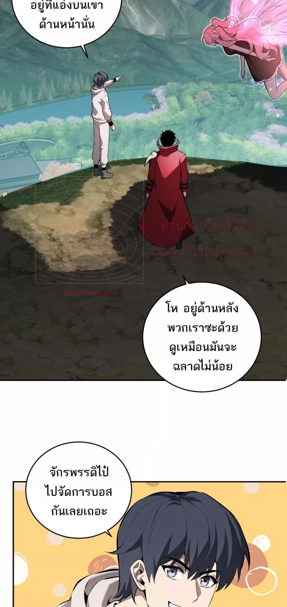 อ่านมังงะ Doomsday for all Me! Virus Monarch ตอนที่ 35/14.jpg