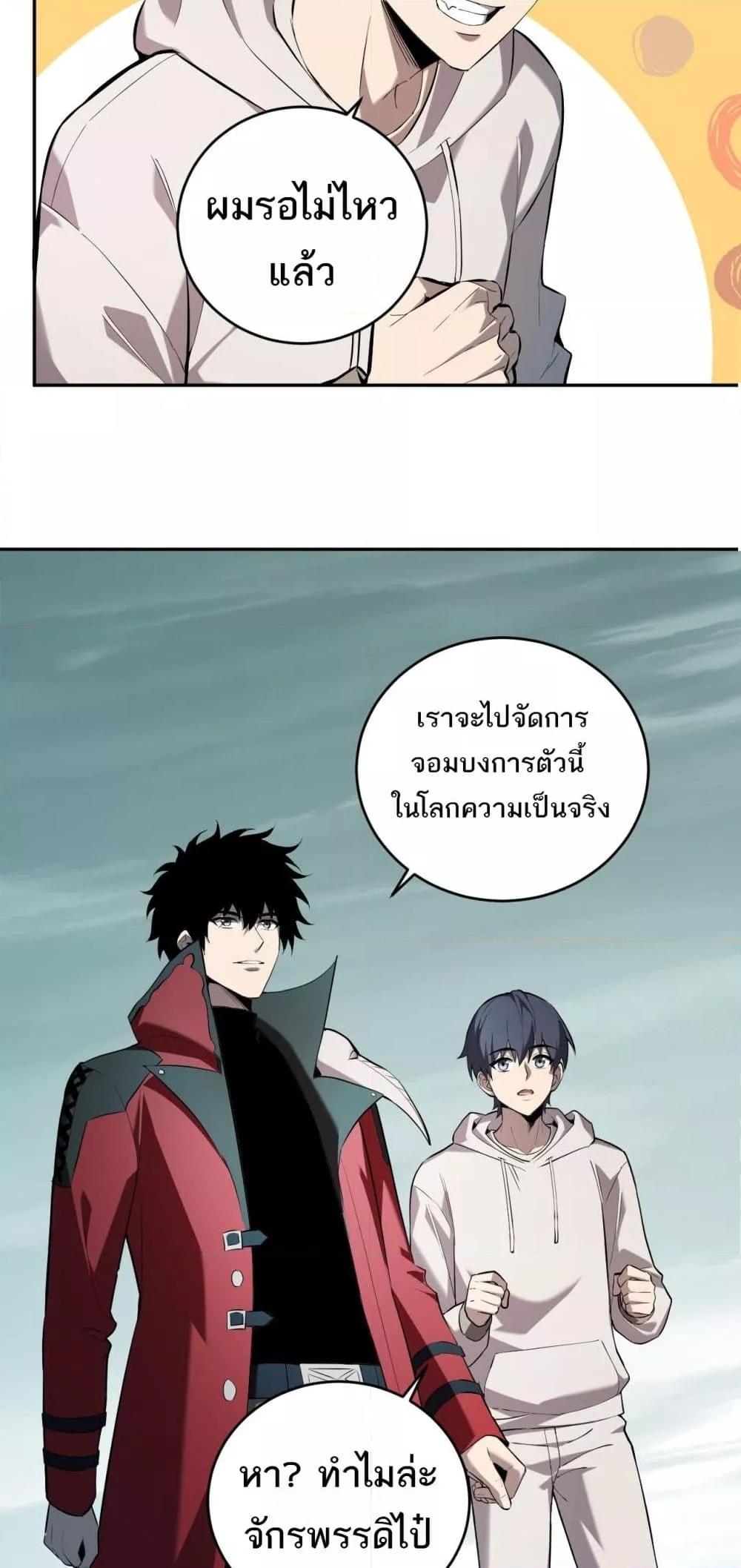 อ่านมังงะ Doomsday for all Me! Virus Monarch ตอนที่ 35/15.jpg