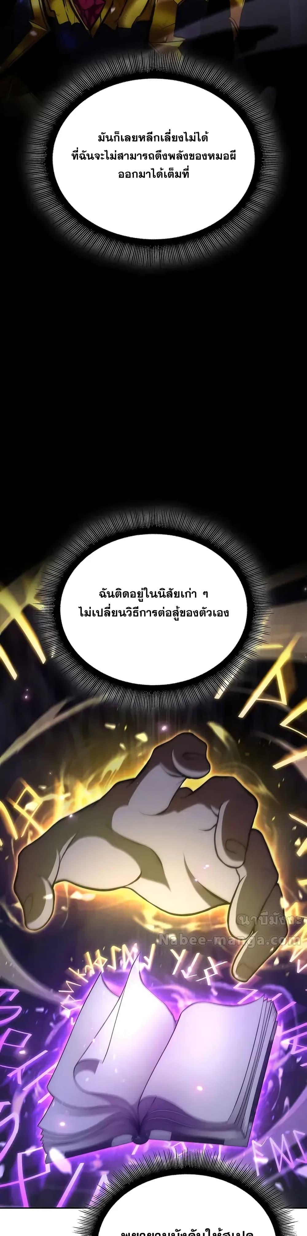 อ่านมังงะ I Returned as an FFF-Class Witch Doctor ตอนที่ 71/15.jpg